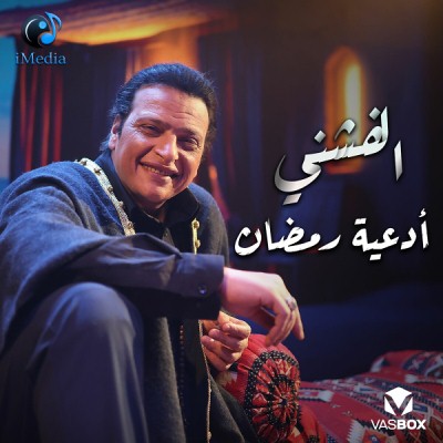 ألبوم أدعية رمضان