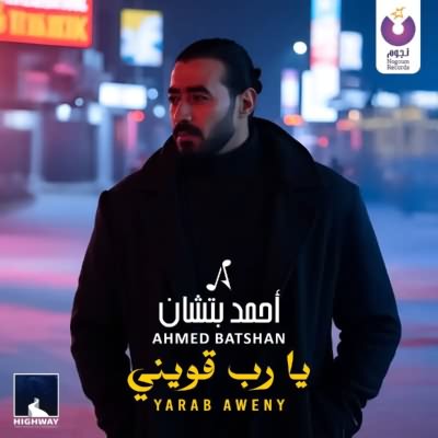 يارب قويني