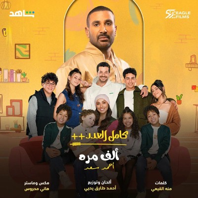 ألف مرة