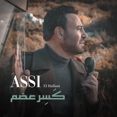 كسر عضم