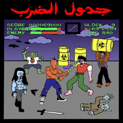 ألبوم جدول الضرب