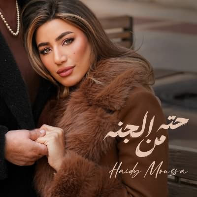 حته من الجنه