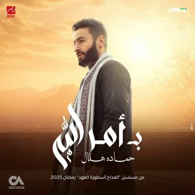 ب أمر الله