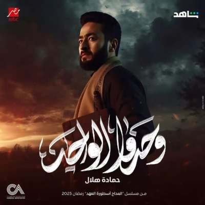 وحدوا الواحد