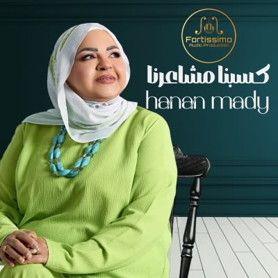 كسبنا مشاعرنا