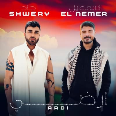 ارضي (Ft Ismail Elnemer)