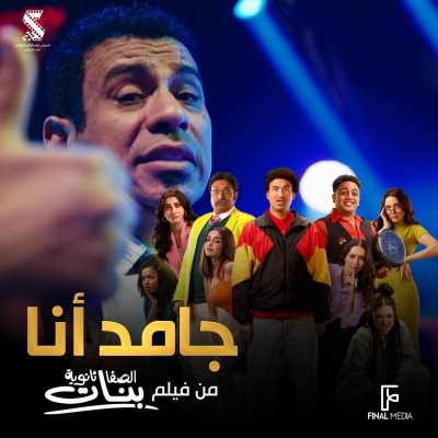 جامد أنا