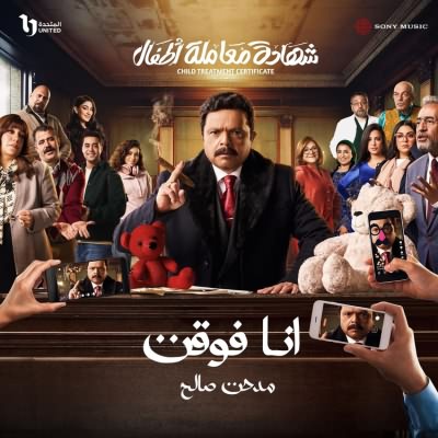 انا فوقت