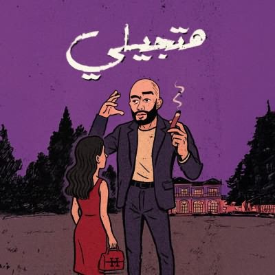 هتجيلي