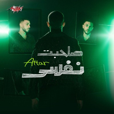 ألبوم صاحبت نفسى<