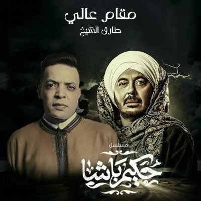 مقام عالي