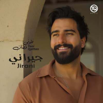 جيراني